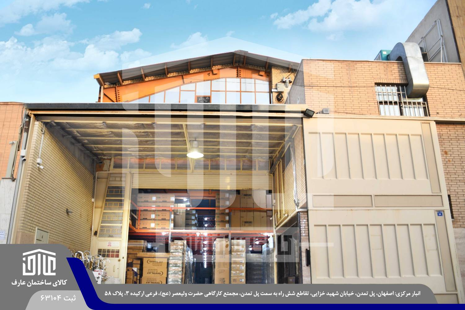 انبار مرکزی عارف کالا