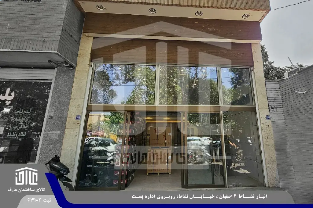 انبار نشاط ۲ عارف کالا