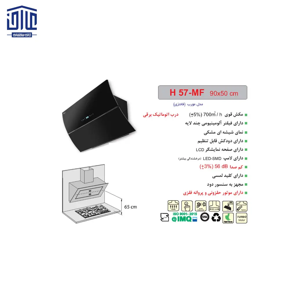 هودشومینه-H57-MFاخوان-2.webp
