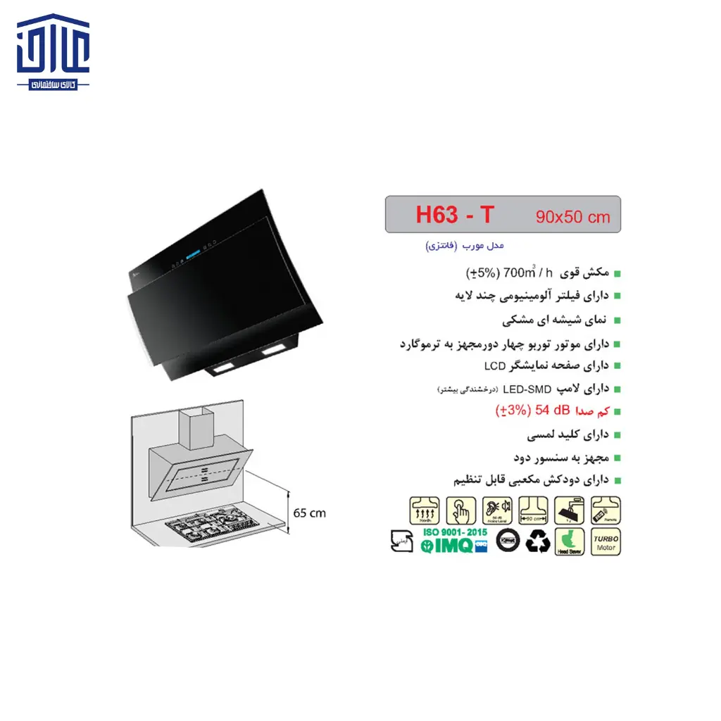 هودشومینه-H63سفیداخوان-2.webp