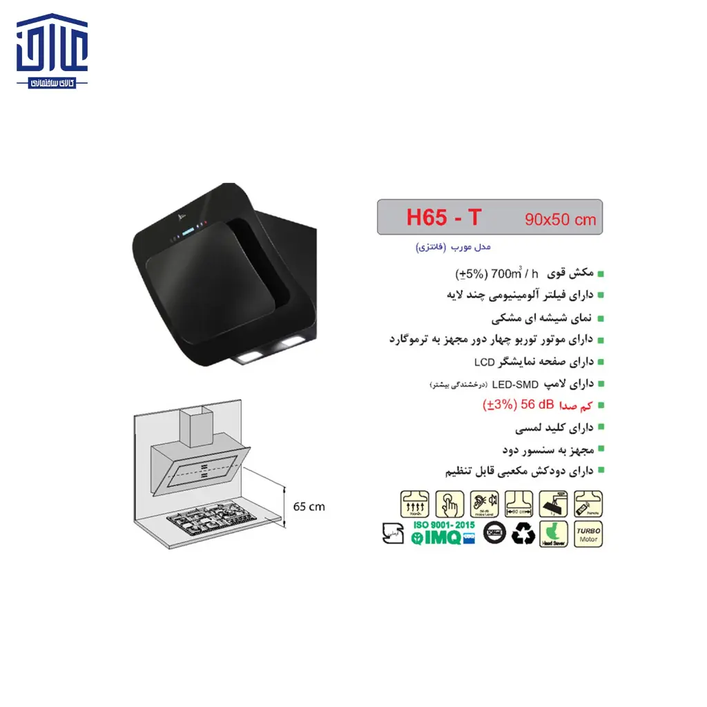 هودشومینه-H-65اخوان-2.webp