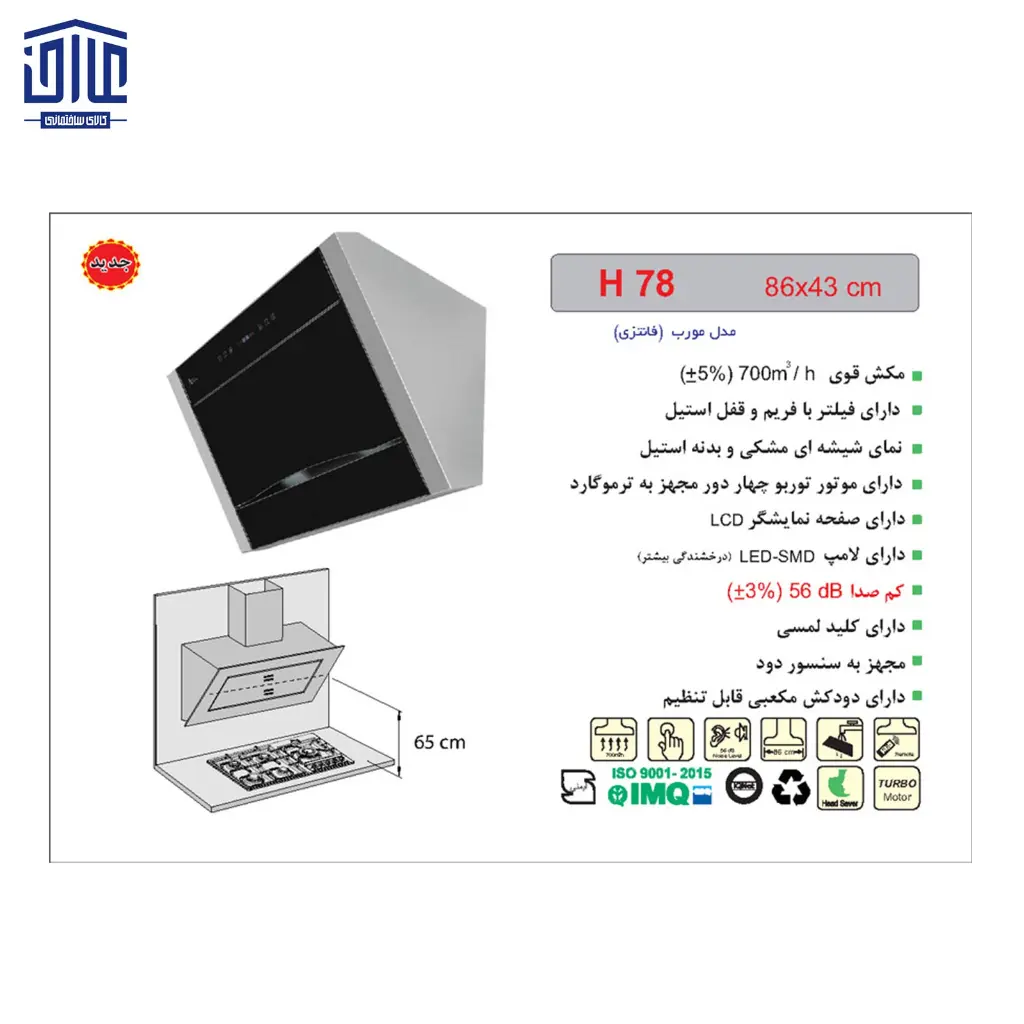 هودشومینه-H78اخوان-2.webp