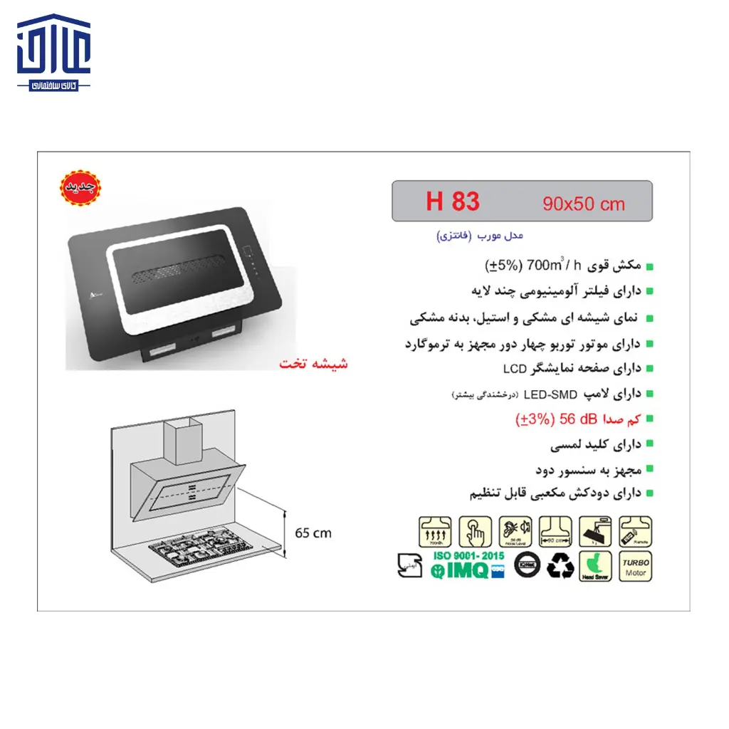 هودشومینه-H83اخوان-2.webp