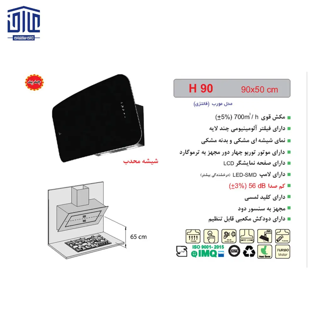 هودشومینه-H90اخوان-2.webp