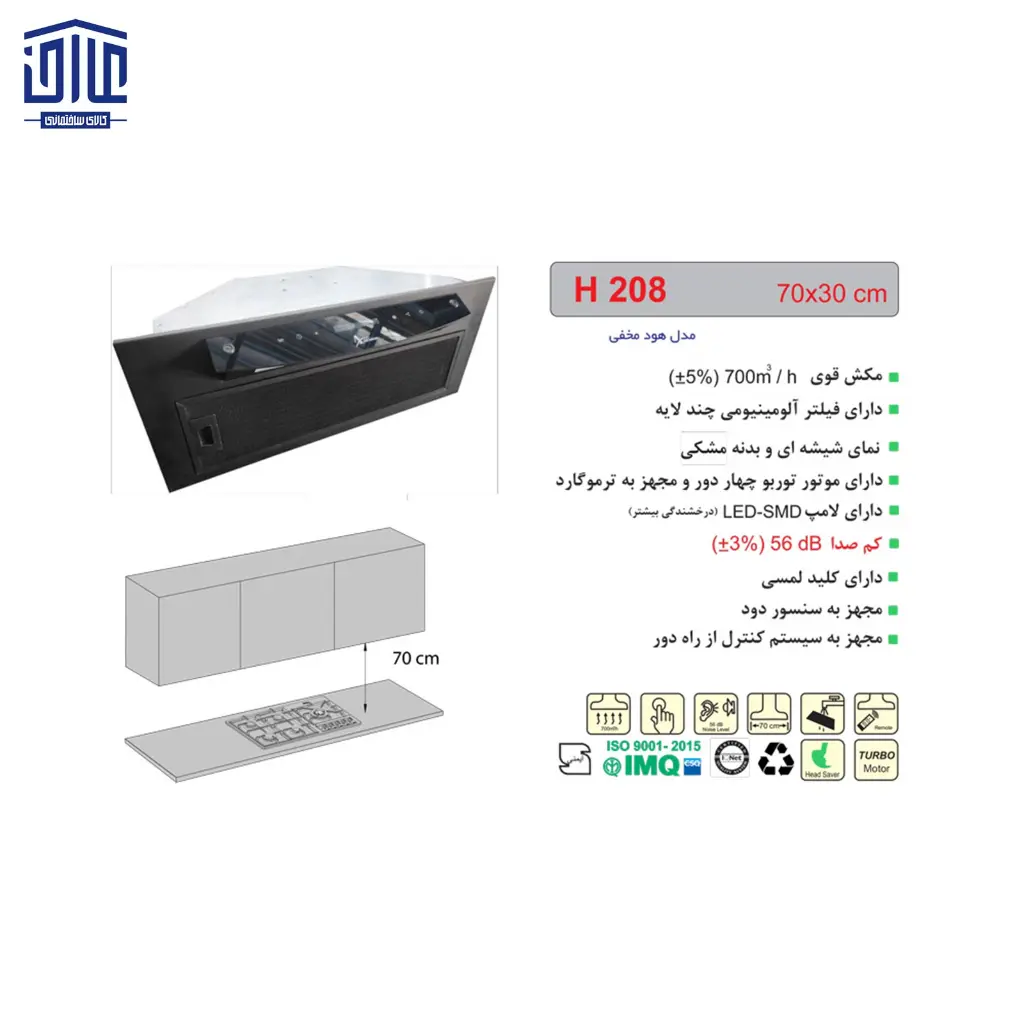هود-مخفیH-208اخوان-2.webp