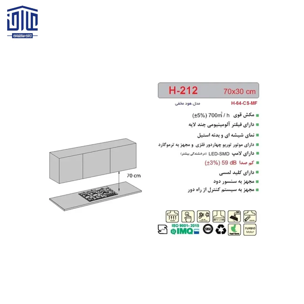 هود-مخفی-شیشه-استیل-مدل-H212-اخوان-2.webp