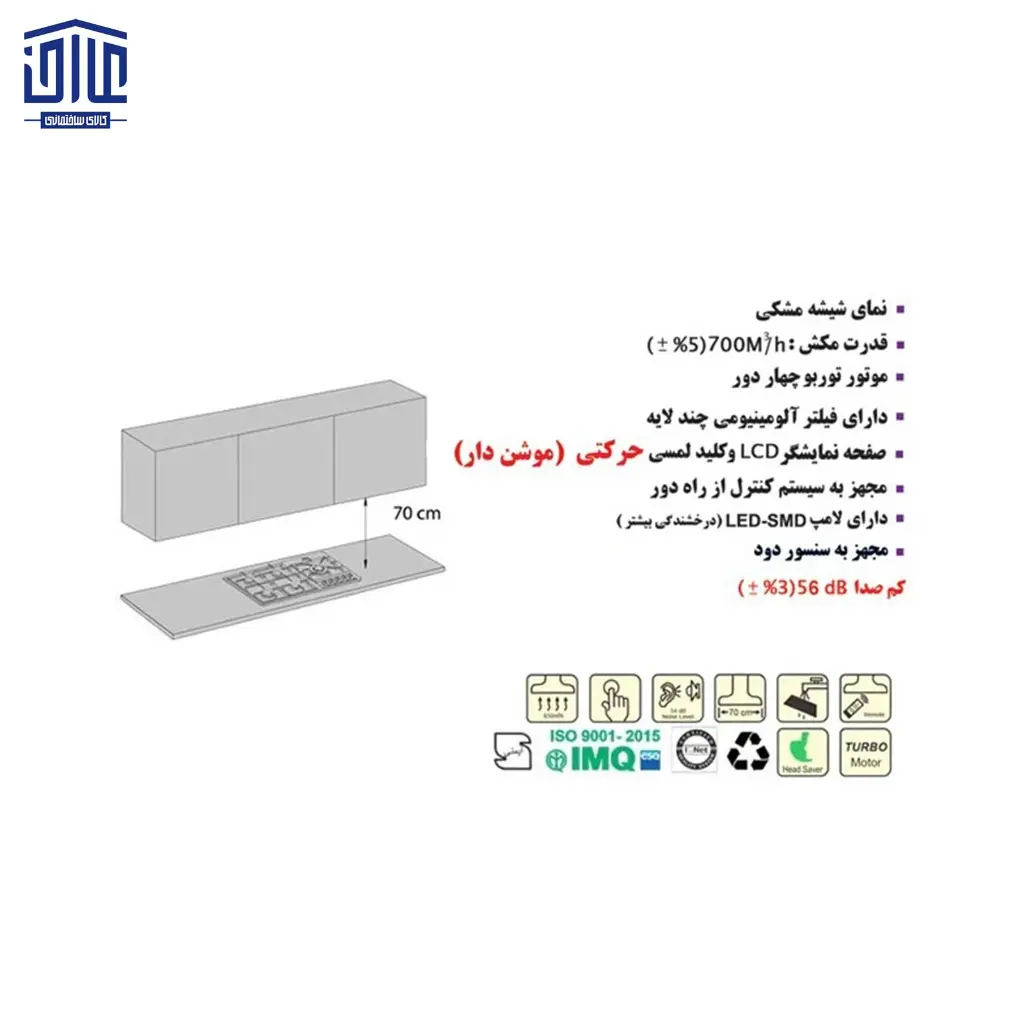 هود-مخفی-شیشه-ای-اخوان-کد-H221-2.webp