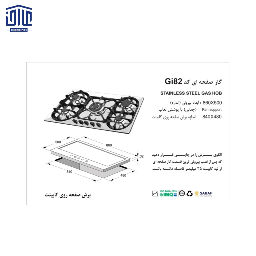 گازاستیل-5شعله-اخوان-GI-82ایرانی-2.webp