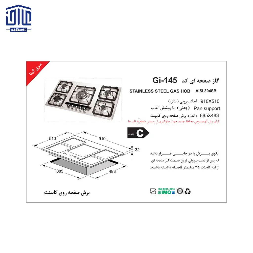 گازاستیل-5شعله-اخوان-GI145ایرانی-2.webp