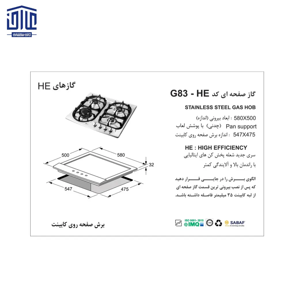 گاز-استیل-اخوان-4-شعله-کد-G83-2.webp