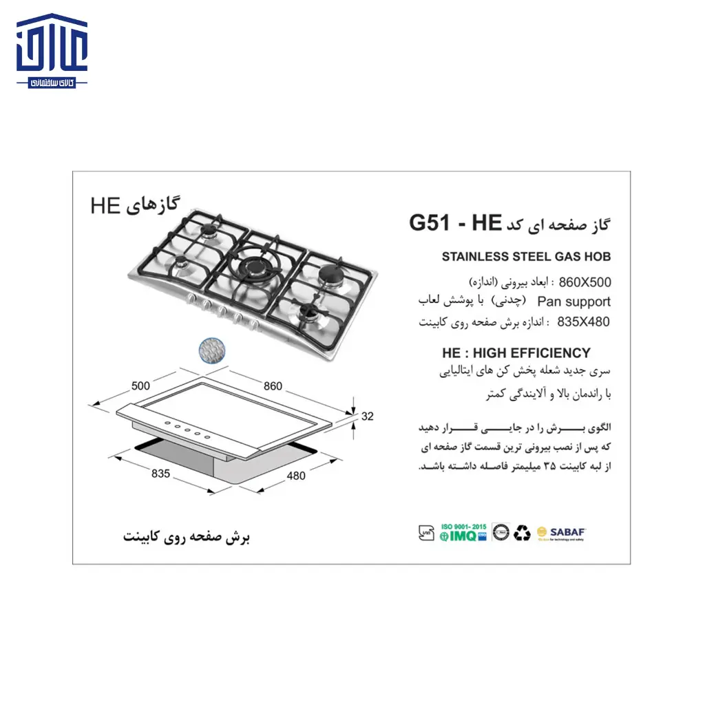 گاز-استیل-مدل-G51-HE-XL،-اخوان-2.webp