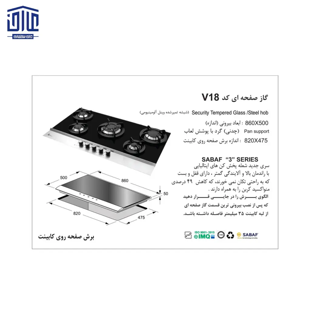 گاز-شیشه-ای-5-شعله-V18-اخوان-2.webp