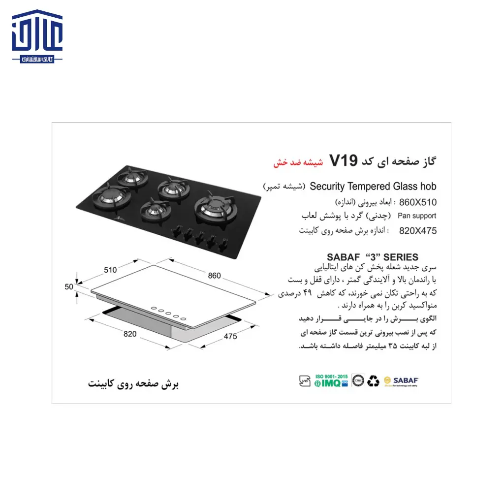 گاز-شیشه-ای-5-شعله-V19-اخوان-2.webp