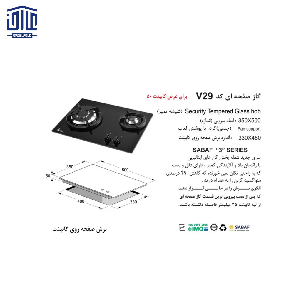 گاز-شیشه-ای-5-شعله-V29-اخوان-2.webp