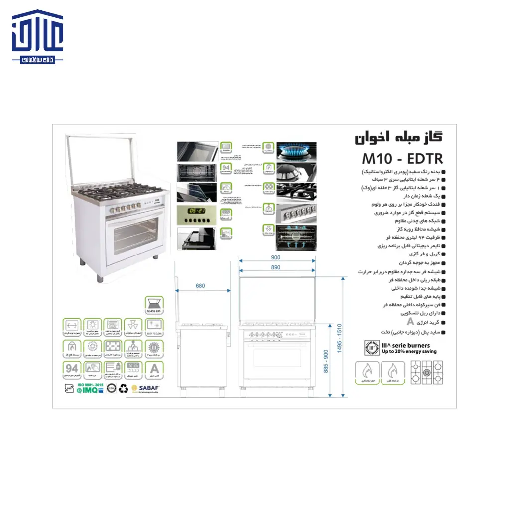 گاز-مبله-M10-اخوان-2.webp