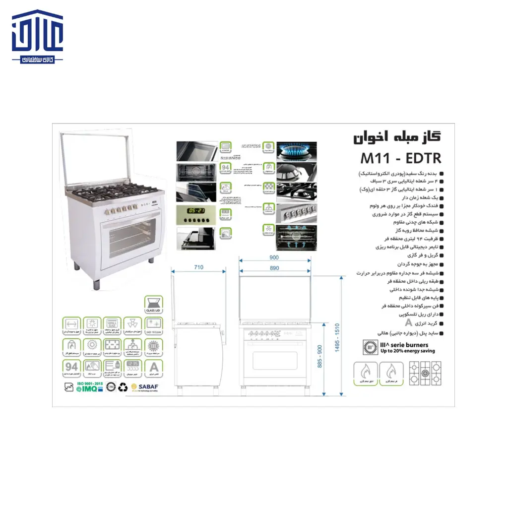 گاز-مبله-M-11-اخوان-21.webp