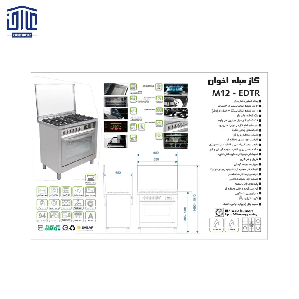 گاز-مبله-M-12-اخوان-2.webp