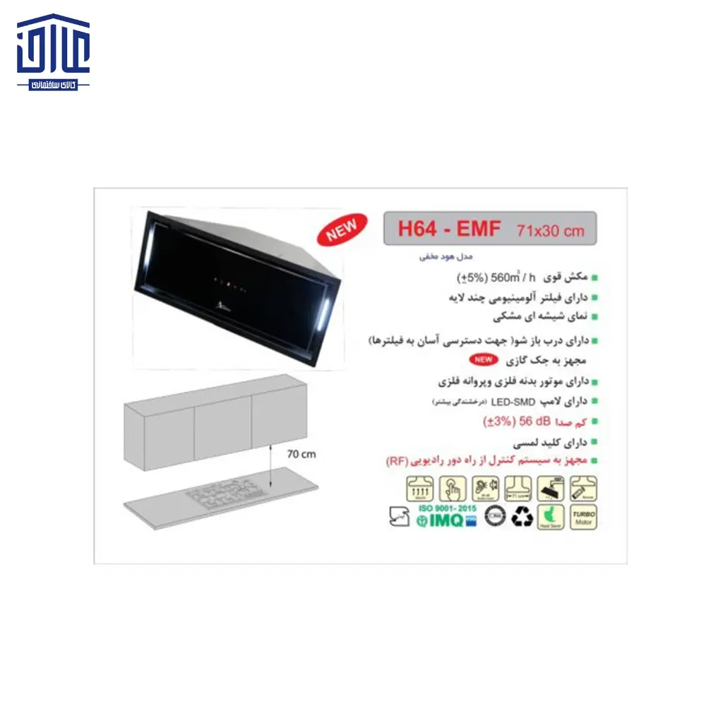هود-مخفی-64EMF-اخوان-2.webp