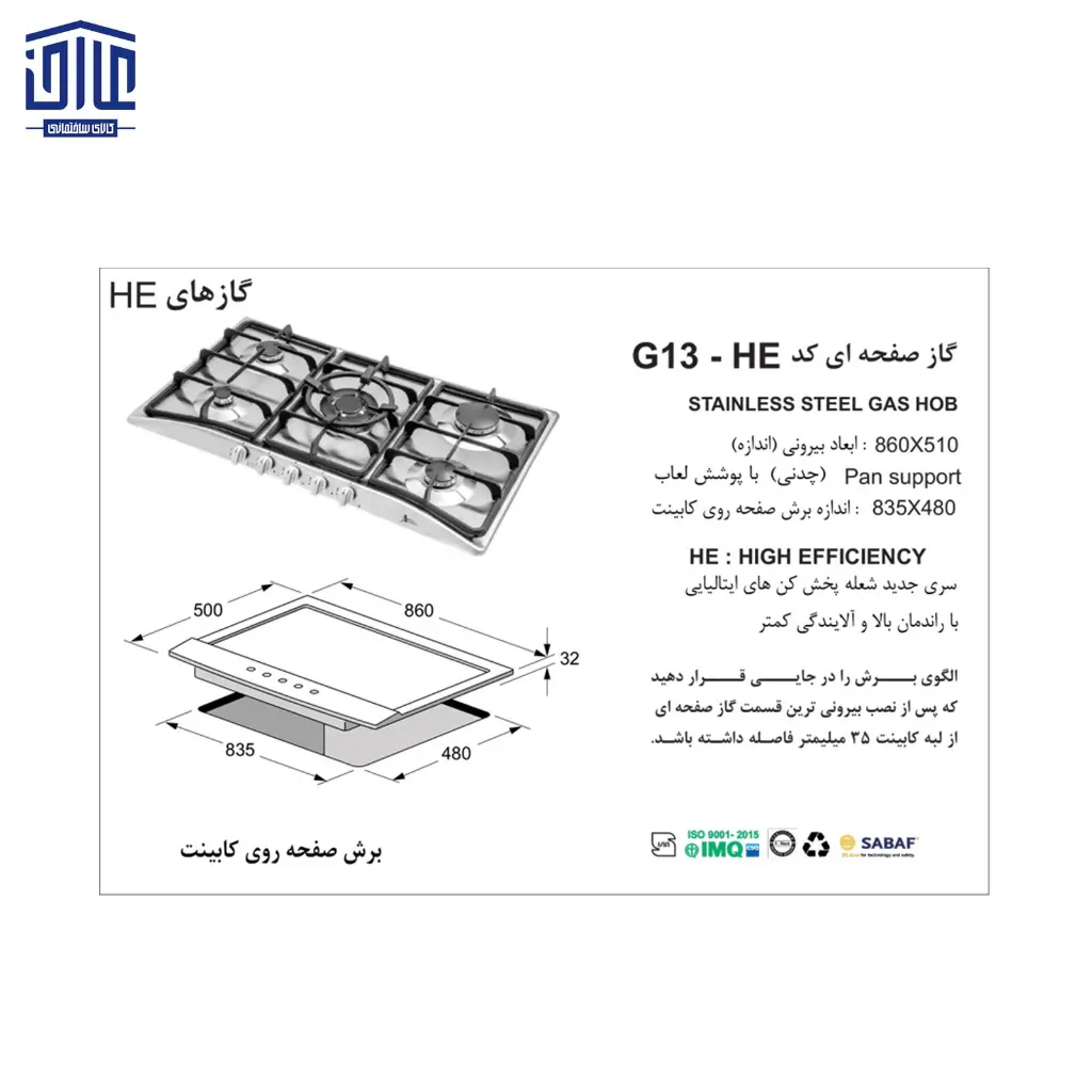 G-13-گازاستیل-5شعله-اخوان-2.webp