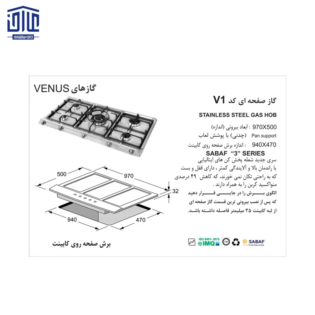 V-1-گازاستیل-5شعله-اخوان2.webp