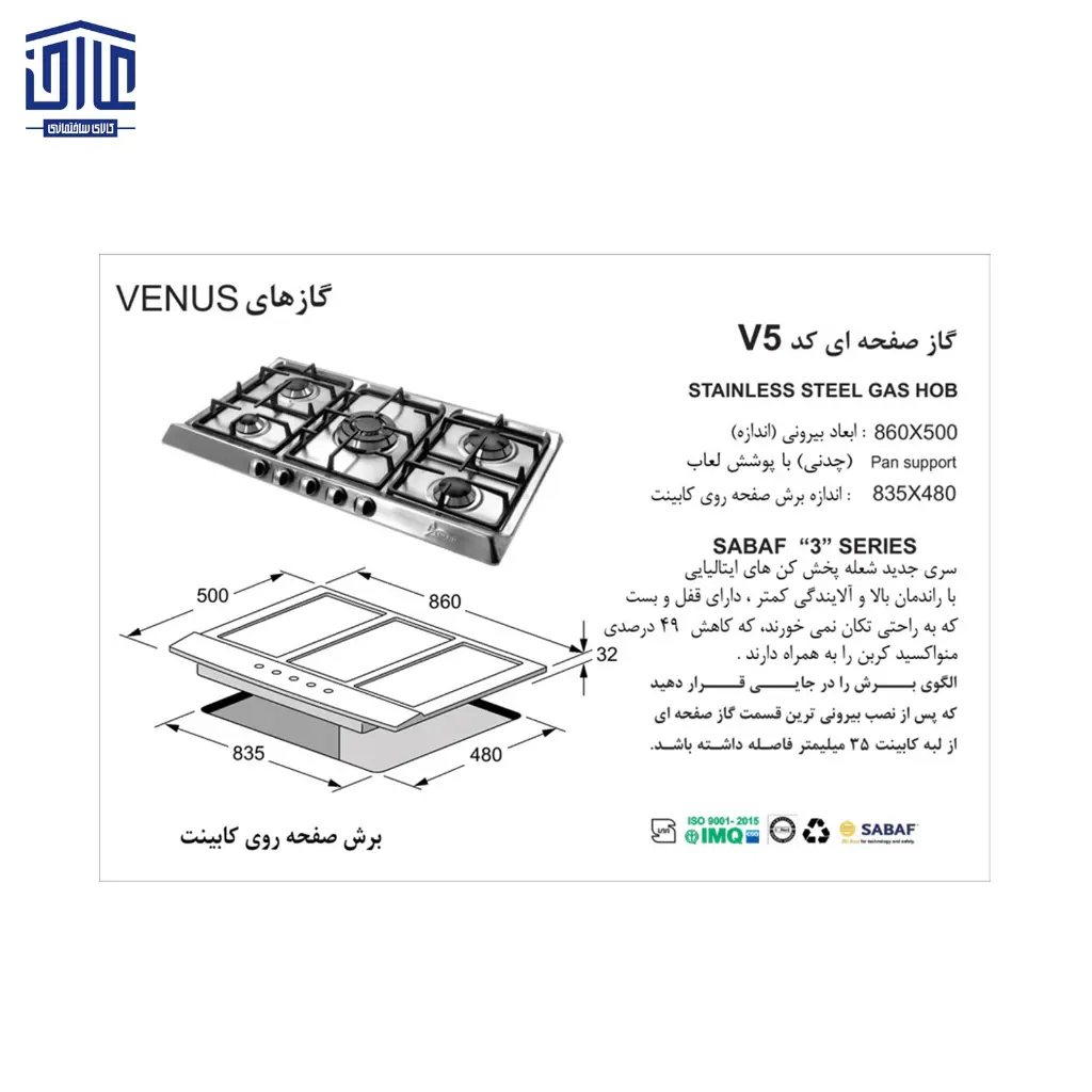 V-5-گازاستیل-5شعله-اخوان-2.webp