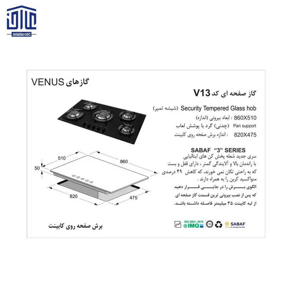 V-13-گازشیشه-5شعله-اخوان2.webp