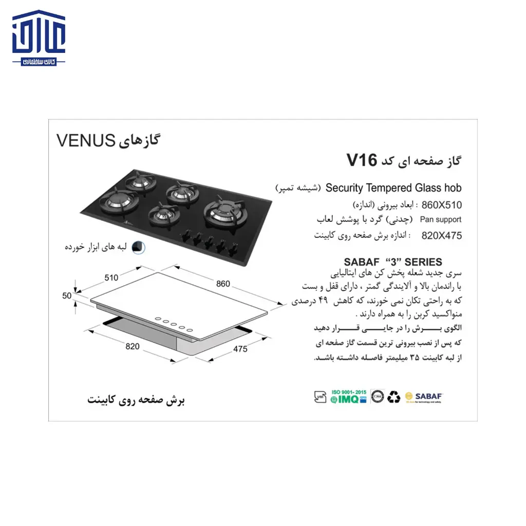 V-16-گازشیشه-5شعله-اخوان-2.webp