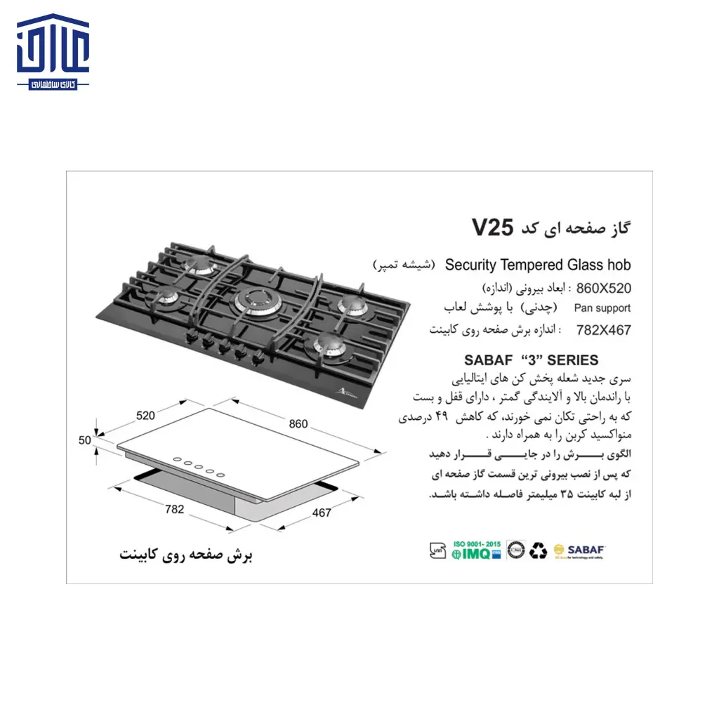V25-گازشیشه-5شعله-اخوان-2.webp