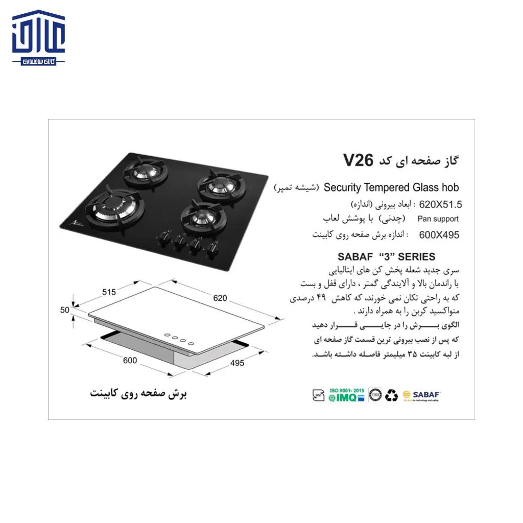 V26-گازشیشه-4شعله-اخوان-2.webp