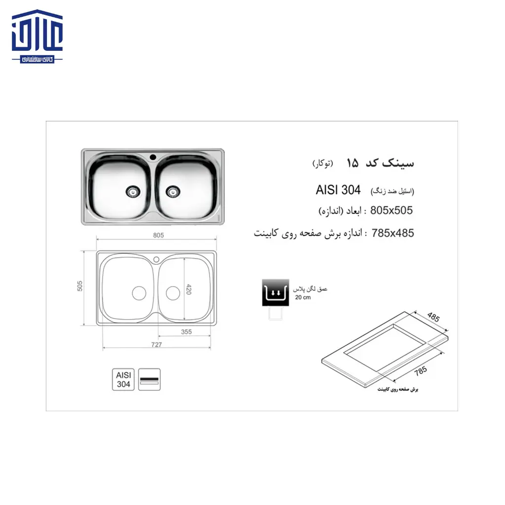 سینک-80x50توکار15اخوان-2.webp
