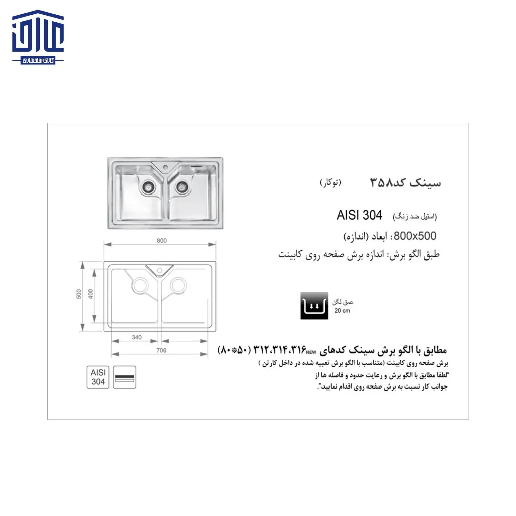سینک-80x50توکاردولگنه-358اخوان-2.webp