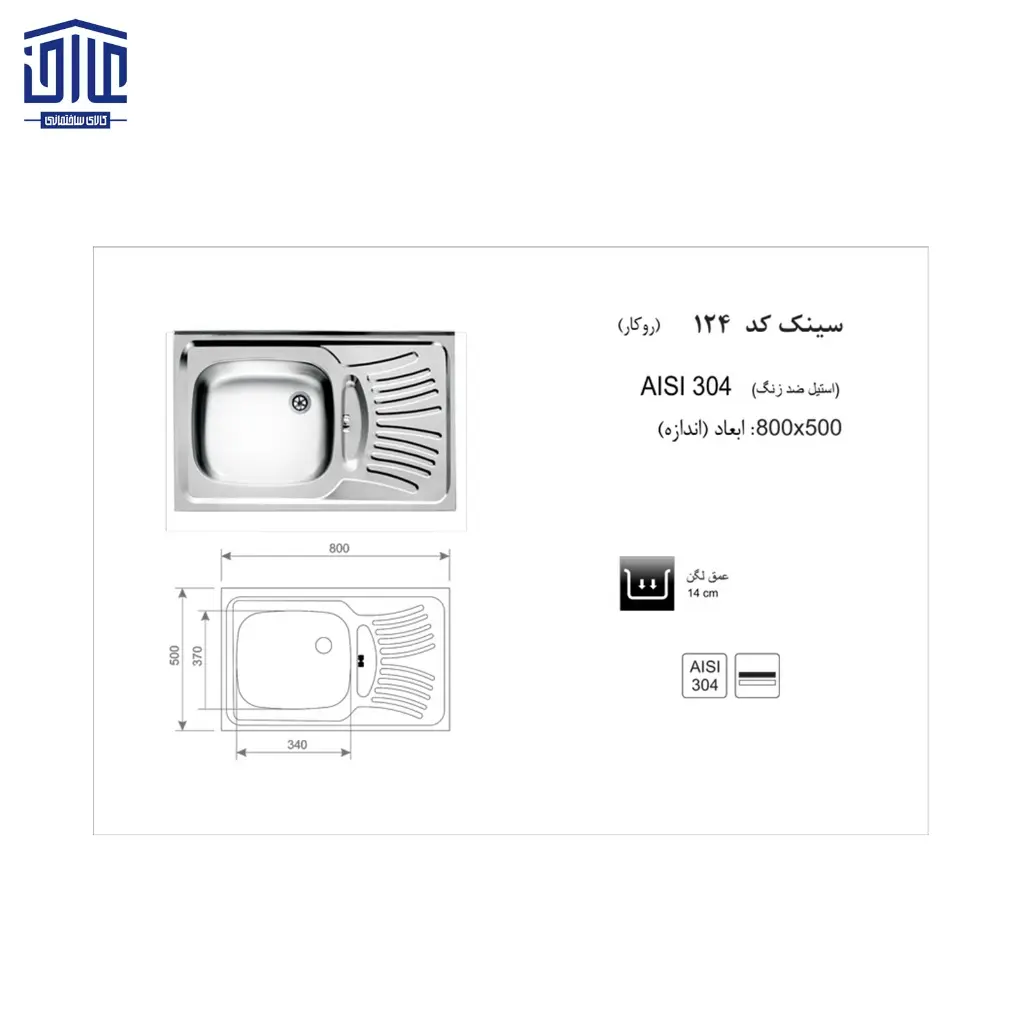 سینک-80x50روکار124-اخوان-2.webp