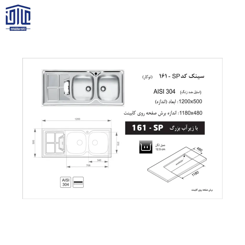 سینک-120x50توکار161SPاخوان-2.webp