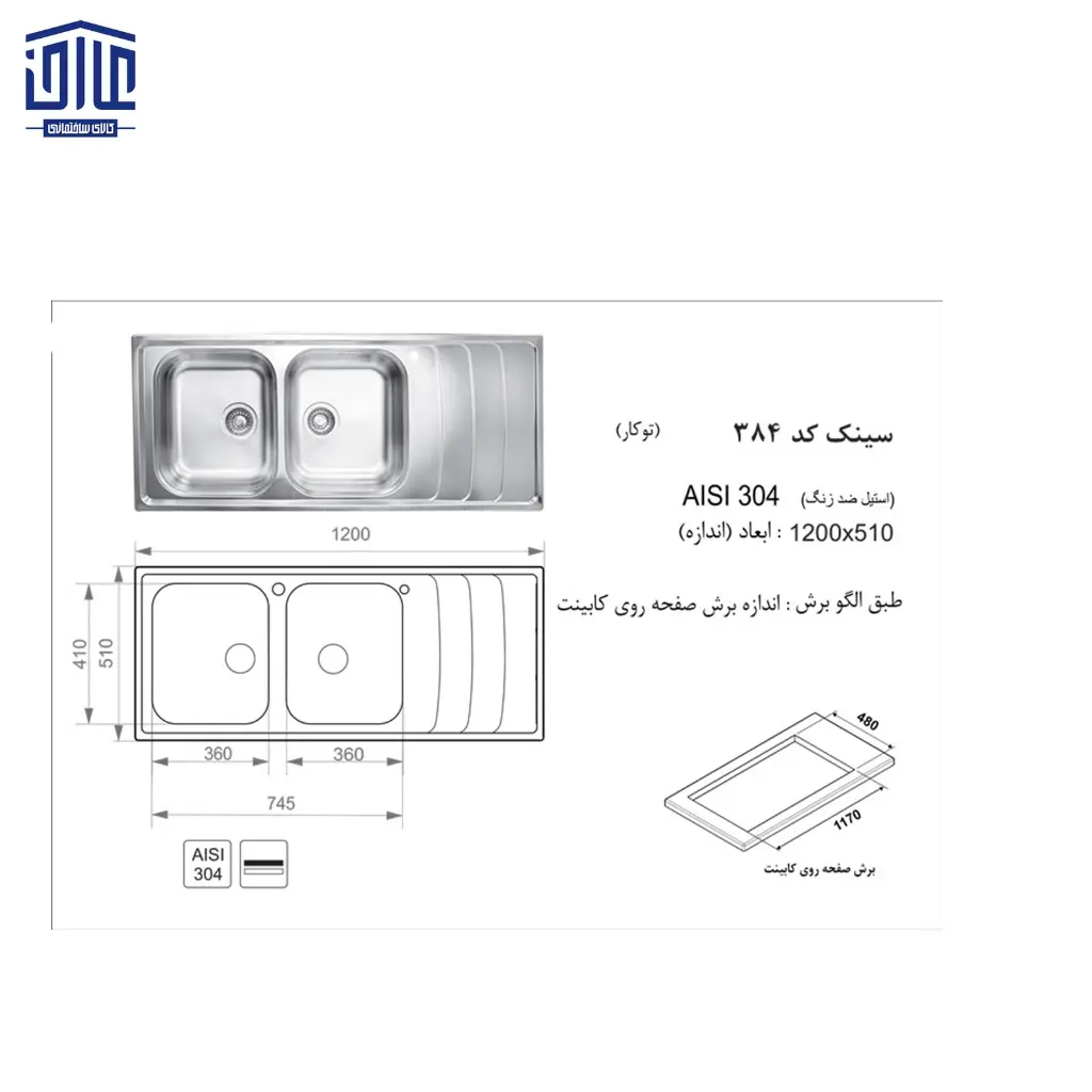 سینک-120x50توکار384-مایع-داراخوان-2.webp