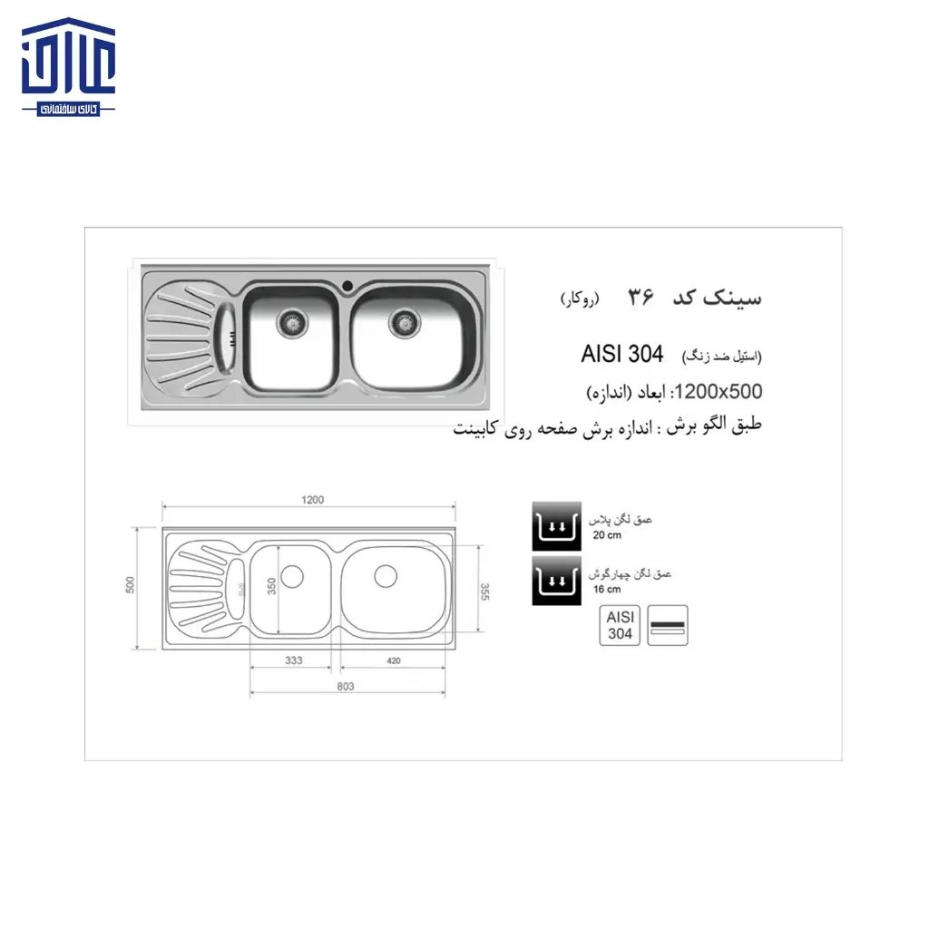 سینک-120x50روکار36-اخوان-2.webp