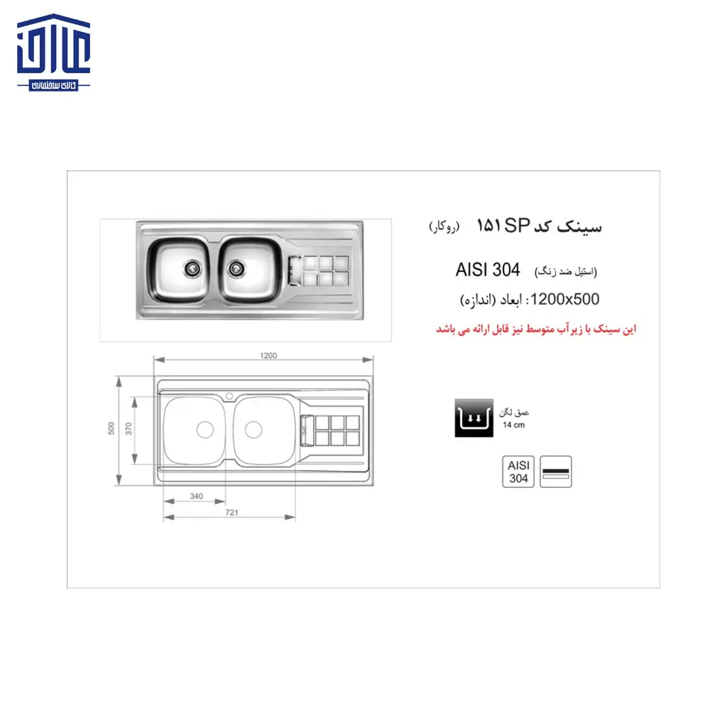 سینک-120x50روکار151SPاخوان-2.webp