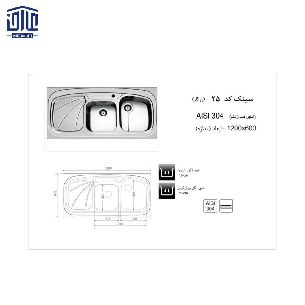 سینک-120x60روکار25-اخوان-2.webp