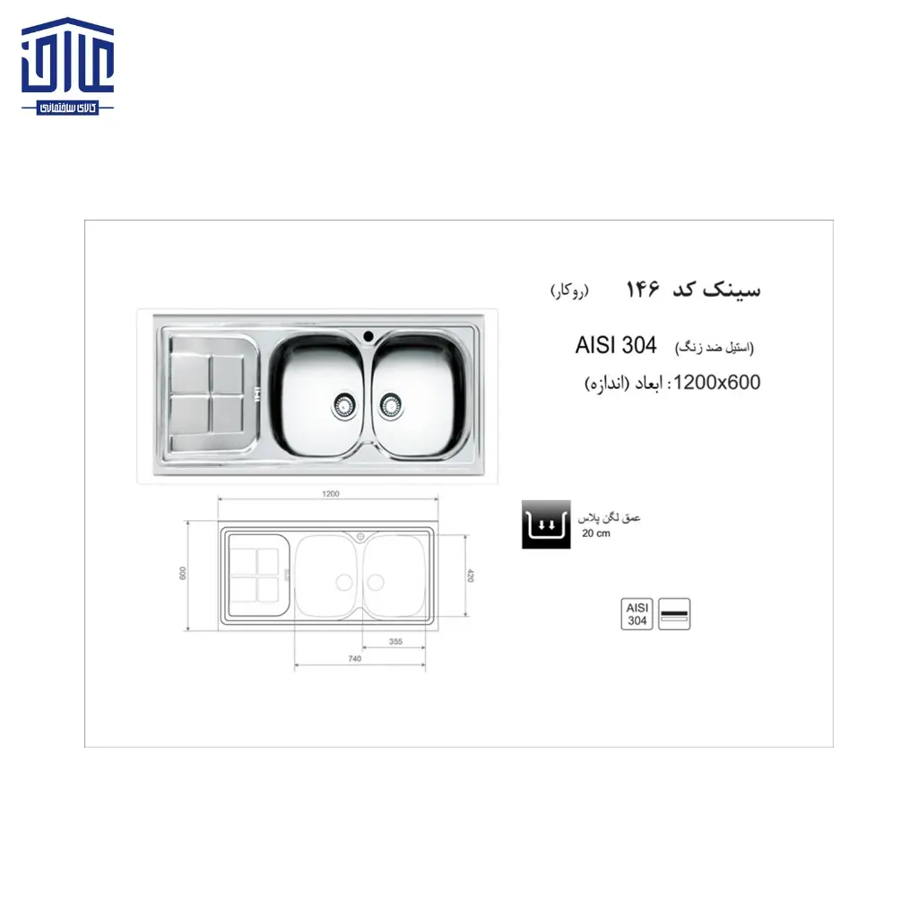 سینک-120x60روکار146اخوان-2.webp