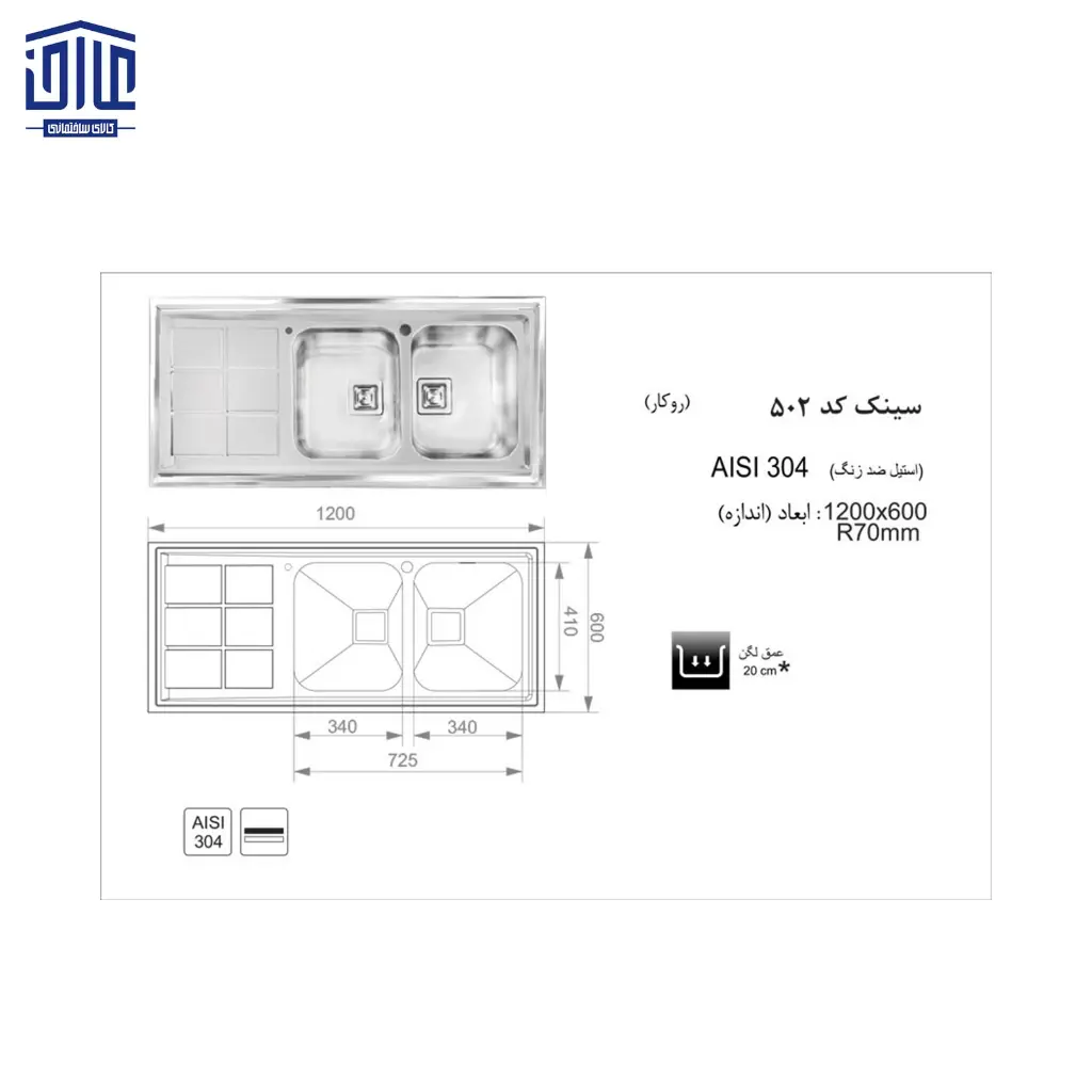 سینک-120x60روکار-502-اخوان-2.webp