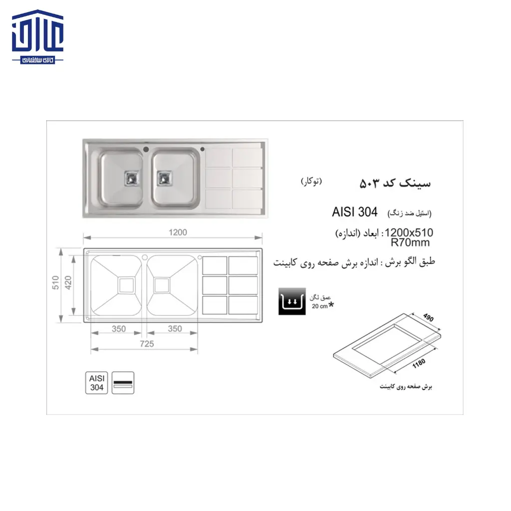 سینک-120x60روکار--503-اخوان-2.webp