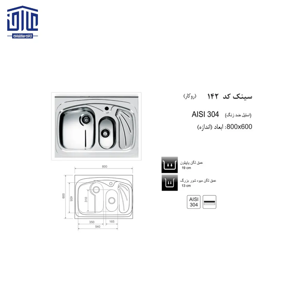 سینک-8060-روکار-142--اخوان-2.webp