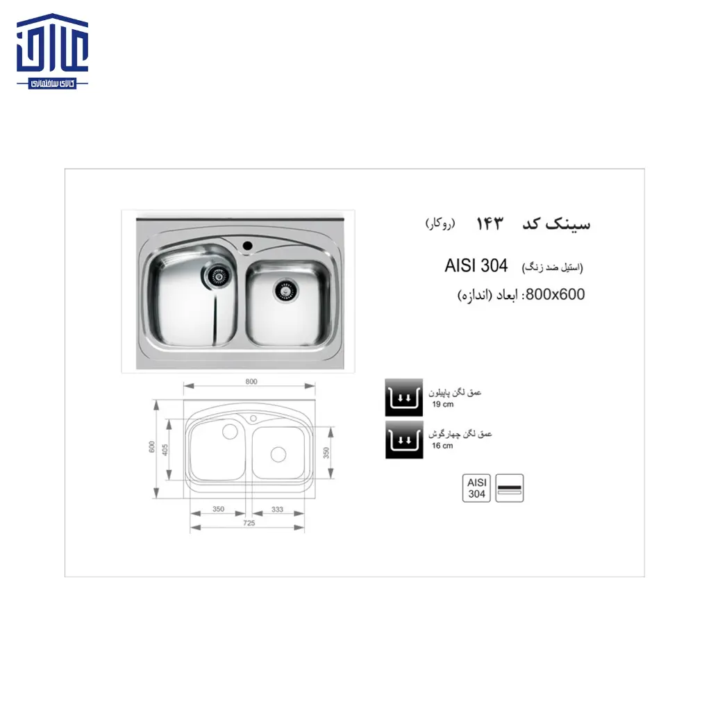 سینک-8060-روکار-143--اخوان-2.webp