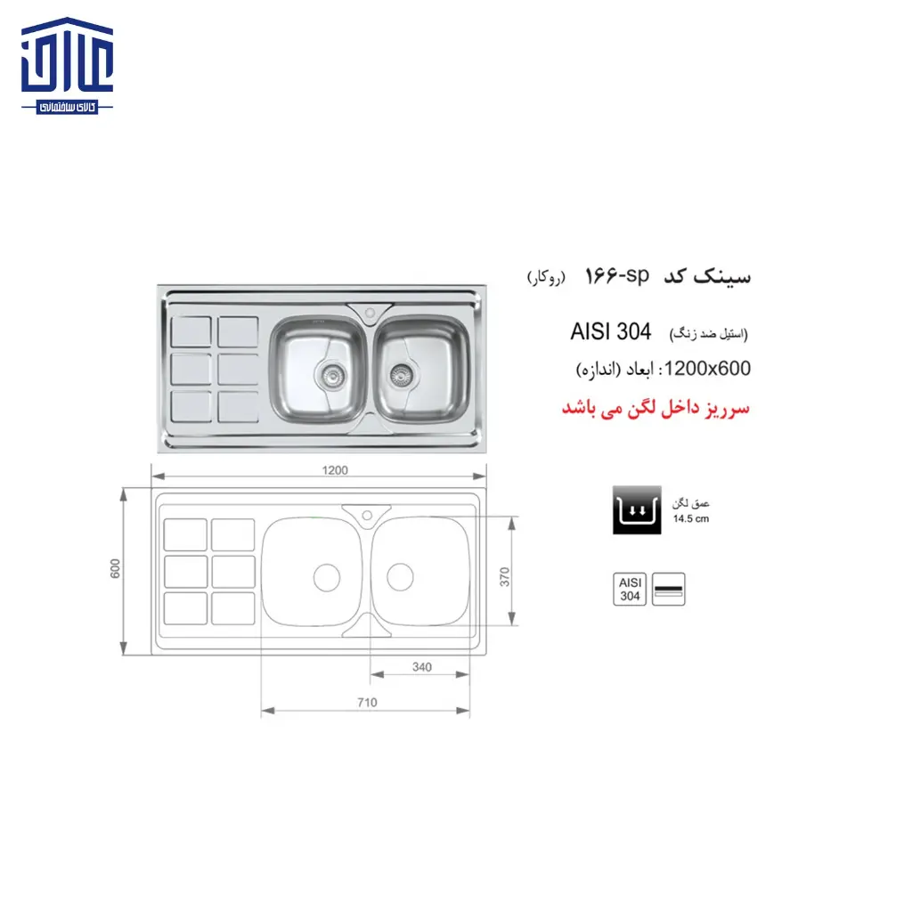 سینک-60120-روکار166SPاخوان2.webp