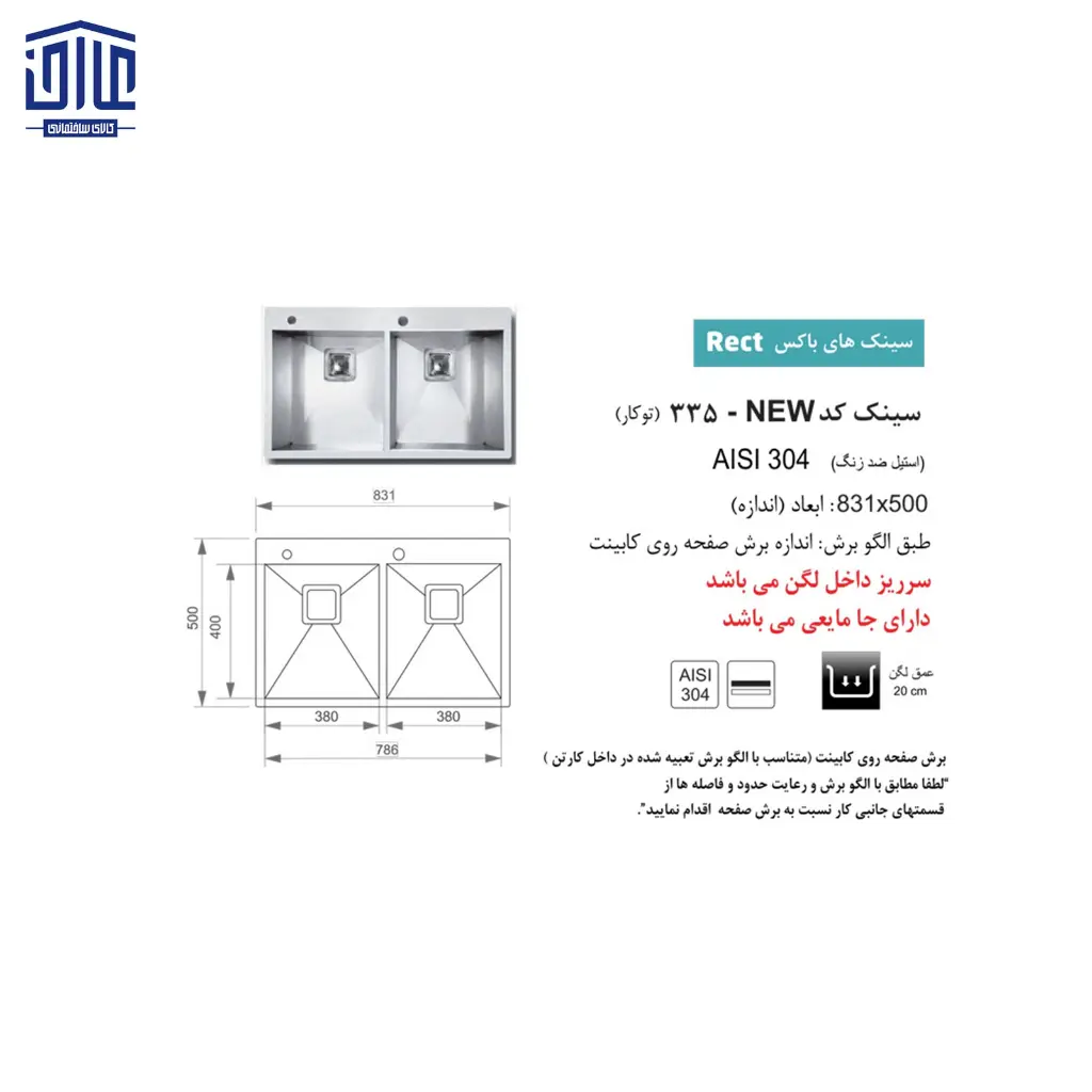 سینک-باکسی-توکار-دولگنه-اخوان-5083.5-کد-335-2.webp
