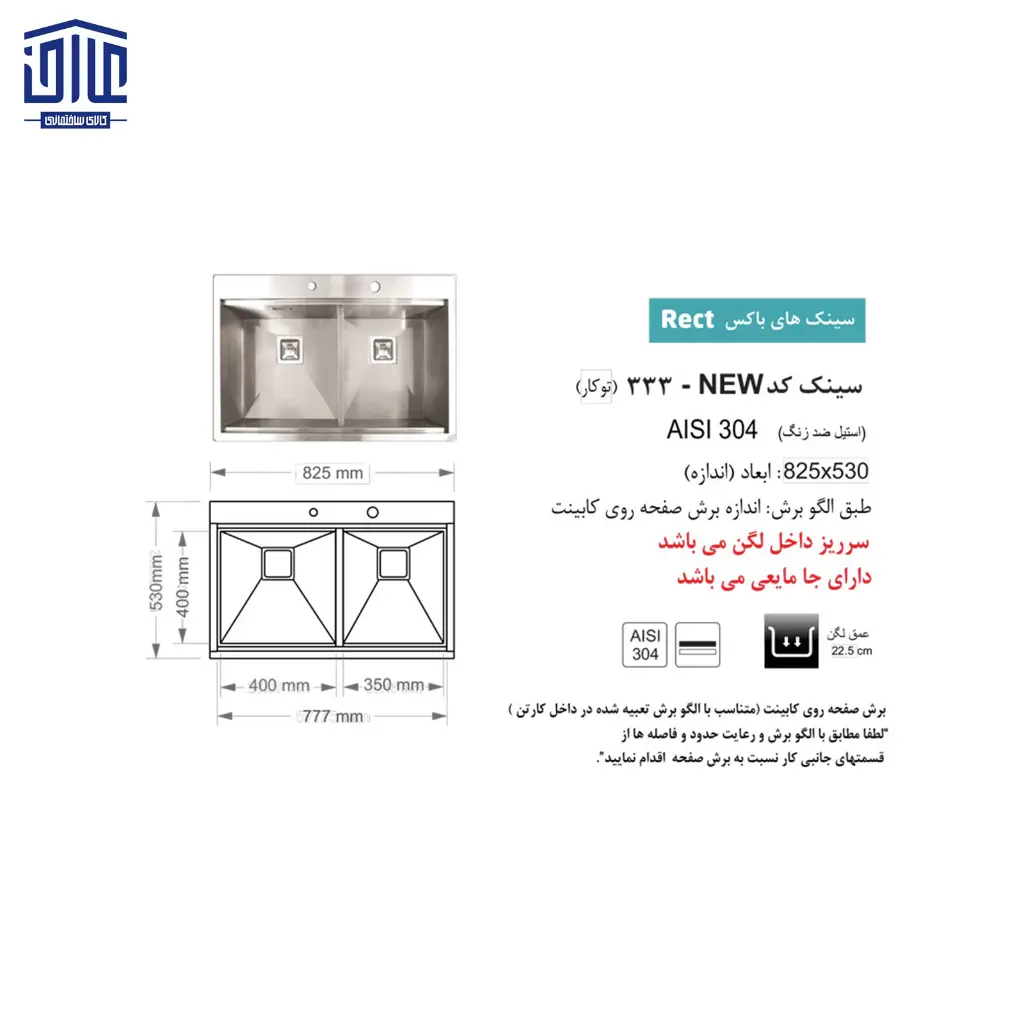 سینک-باکسی-دولگنه-توکار-5382.5-کد-333-اخوان-2.webp