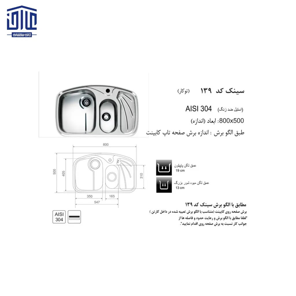 سینک-توکار80x50-139اخوان-2.webp