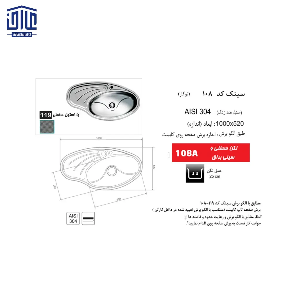 سینک-توکار100x50-108اخوان-2.webp