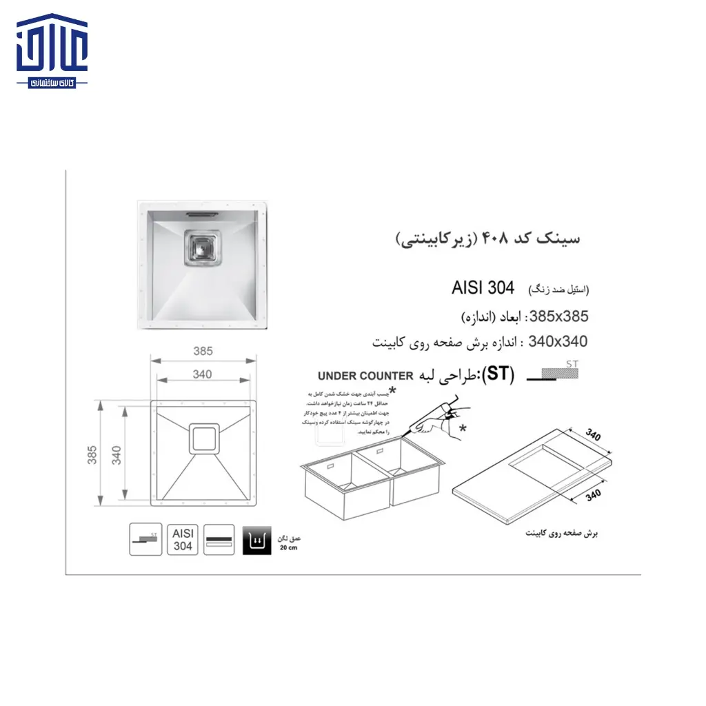 سینک-زیرکابینتی-34x34کد408اخوان-2.webp