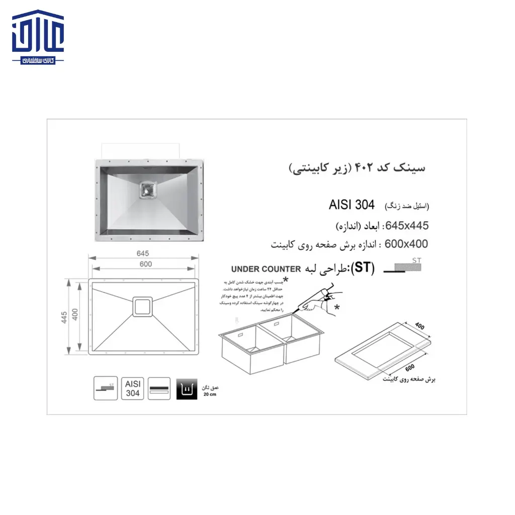 سینک-زیرکابینتی-60x40کد402اخوان-2.webp
