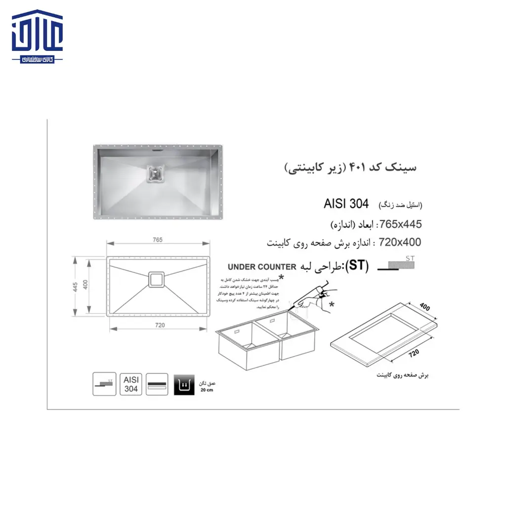 سینک-زیرکابینتی-72x40کد-401اخوان-2.webp
